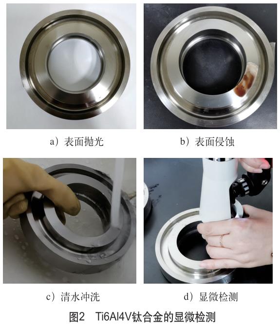 航空鈦合金加工方法及表面完整性控制技術